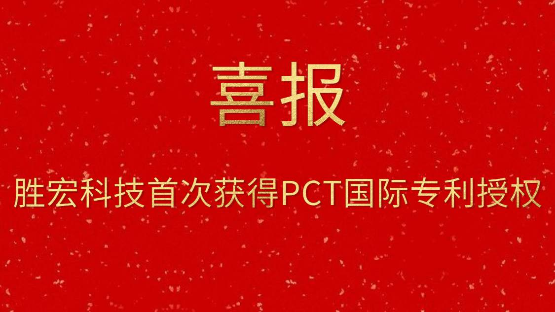 AG真人平台科技首次获得PCT国际专利授权