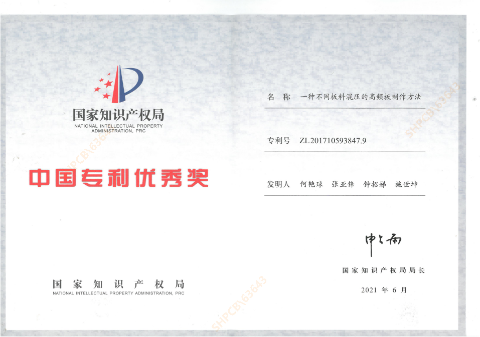 第二十二届中国专利优秀奖